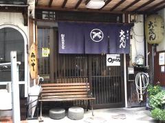 大茂ん