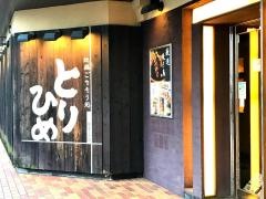 とりひめ郡山　大御門店