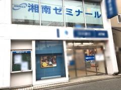湘南ゼミナール六浦