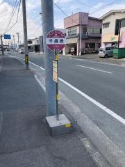「千歳橋」バス停留所