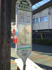 「東飯能駅東口」バス停留所