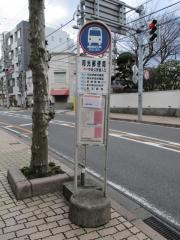 「和光郵便局」バス停留所