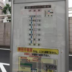 「井荻駅」バス停留所