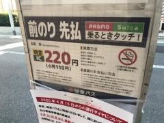 「中村三丁目」バス停留所