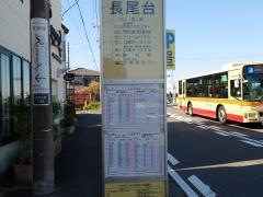 「長尾台」バス停留所