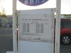 「赤羽根」バス停留所