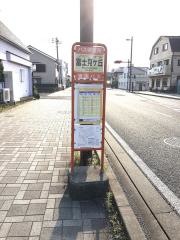 「富士見ケ丘(清水町)」バス停留所