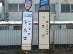 「下久世」バス停留所