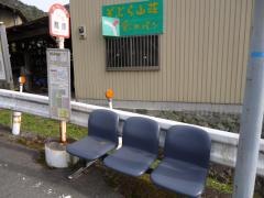 「蕎原(葛城登山口)」バス停留所