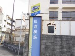 「住道駅筋」バス停留所