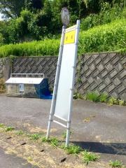 「若杉」バス停留所