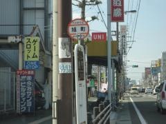 「旭町」バス停留所