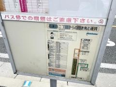 「高美台二丁目」バス停留所