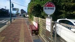 「国立長崎病院」バス停留所