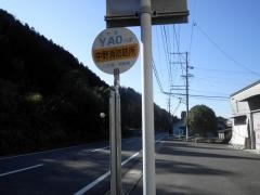 「中野消防詰所」バス停留所