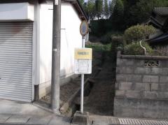 「平田本陣記念館入口」バス停留所