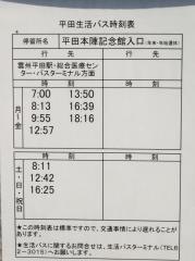 「平田本陣記念館入口」バス停留所