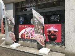 ヨコイ錦店