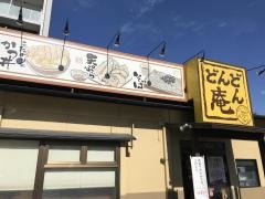 どんどん庵　高畑店