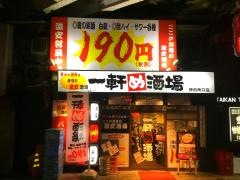 一軒め酒場　神田南口店