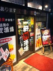 一軒め酒場　神田南口店