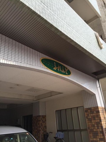 ふれんど 施設外観