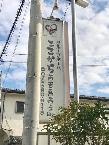ここから百舌鳥西之町