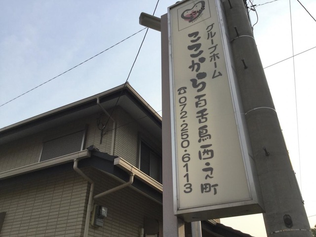 ここから百舌鳥西之町