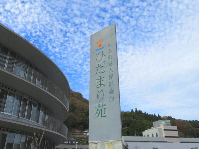 ひだまり苑 看板