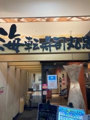 海転寿司丸忠　アピタ阿久比店