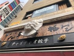 チャオチャオ　生田新道店