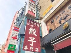 チャオチャオ　生田新道店