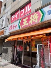 鹿児島餃子の王将　騎射場店