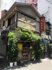 井泉本店
