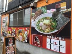 民ちゃん