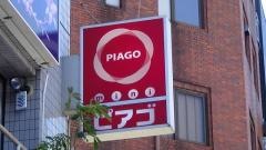 ｍｉｎｉピアゴ　西小岩１丁目店