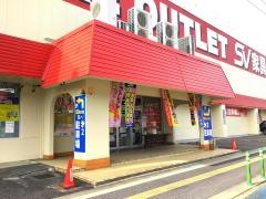 スーパーバリュー関店