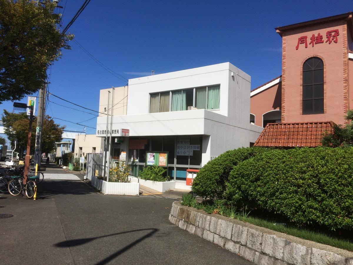 名古屋西稲永郵便局