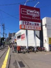 マックスバリュ　エクスプレス新道店