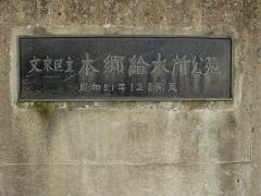 本郷給水所公苑