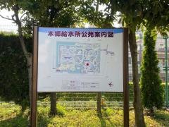 本郷給水所公苑