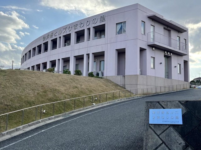 染井野ヒルズひまわりの里 施設外観