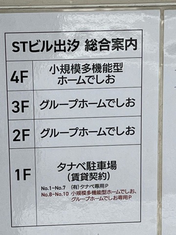 グループホームでしお 看板