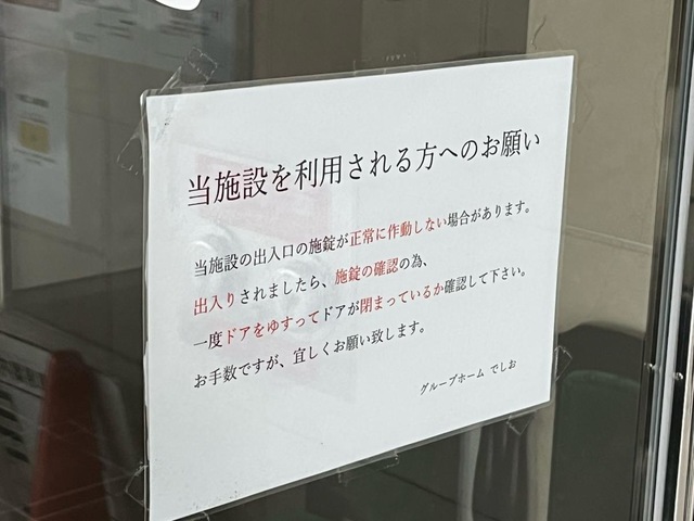 グループホームでしお 看板