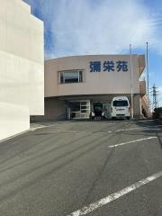 ユニット型特別養護老人ホーム彌栄苑