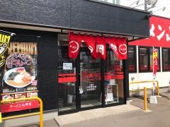 ラーメン山岡家　上越店