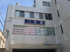 茨進　つくば梅園校