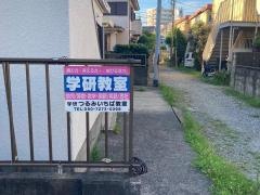 学研　つるみいちば教室
