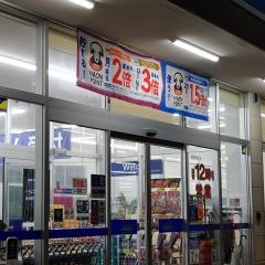 ウエルシア所沢東狭山ケ丘店