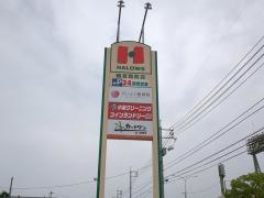ハローズ観音新町店